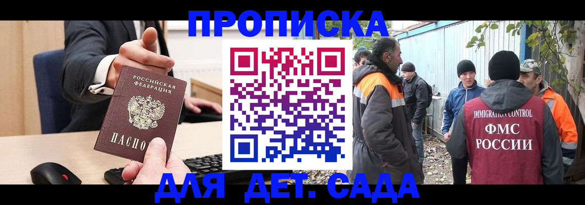 прописка ребенка в Кяхте