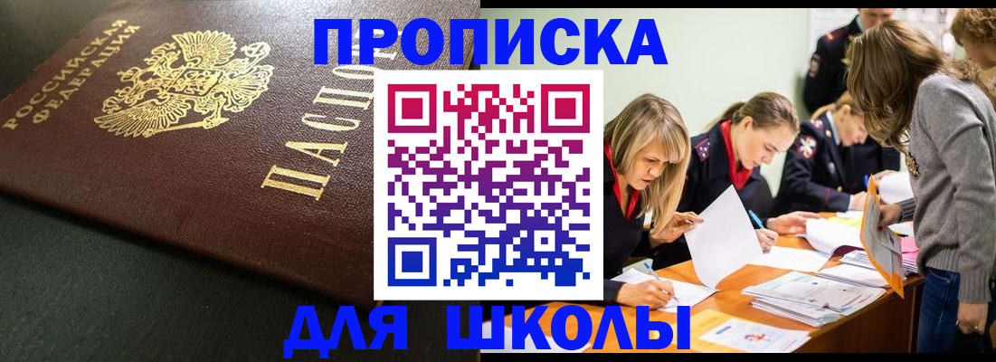 регистрация для школы в Кяхте