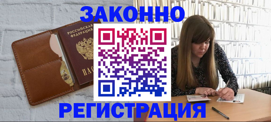 временная регистрация законно в Кяхте